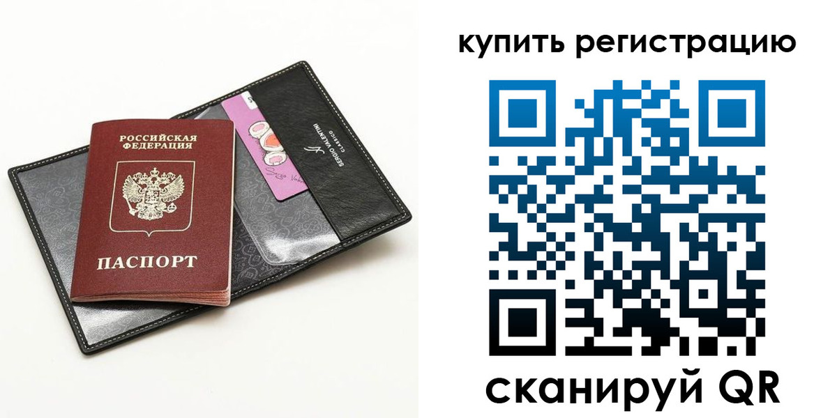 временная регистрация для всех в Высоковске