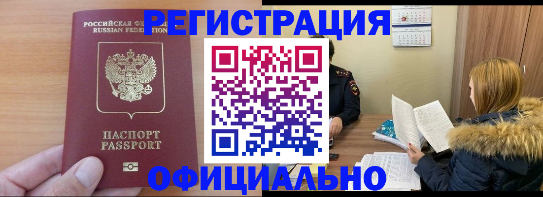временная регистрация в квартире в Высоковске