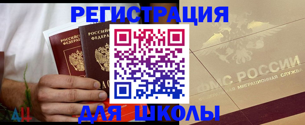 временная регистрация купить в Высоковске